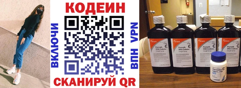 Codein напиток Lean (лин)  Уфа 
